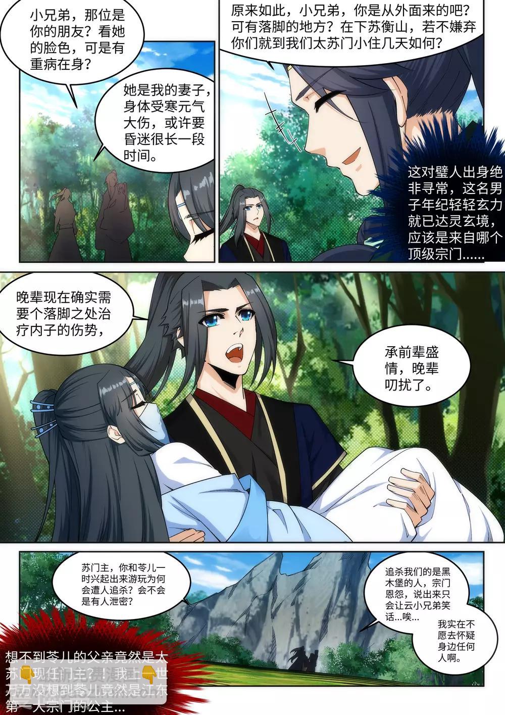 🍗逆天邪神 第155话 幻梦沧云 第8页