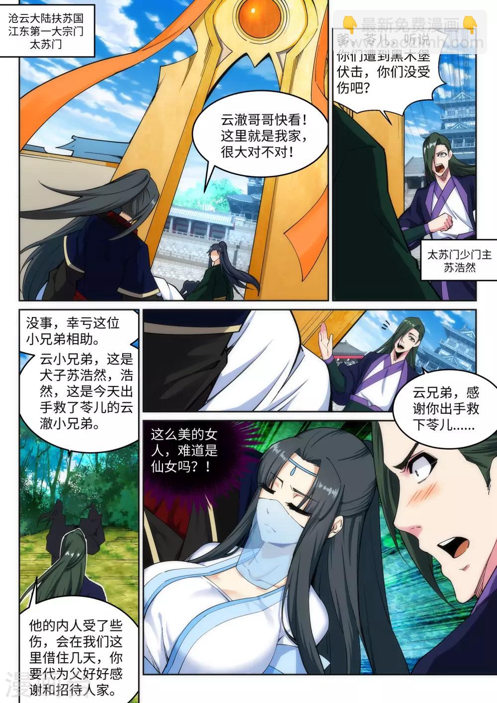 🍗逆天邪神 第155话 幻梦沧云 第9页