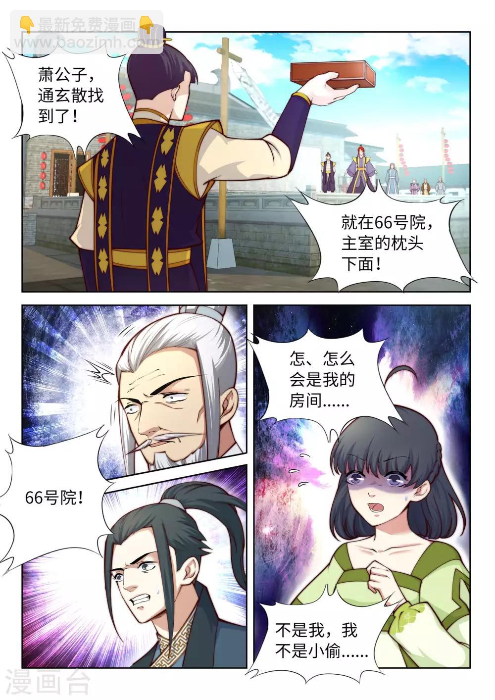 🍗逆天邪神 第17话 严惩不贷！ 第10页
