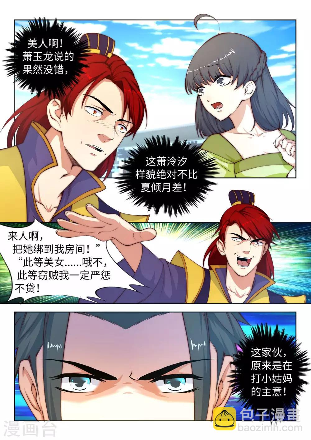 🍗逆天邪神 第17话 严惩不贷！ 第11页