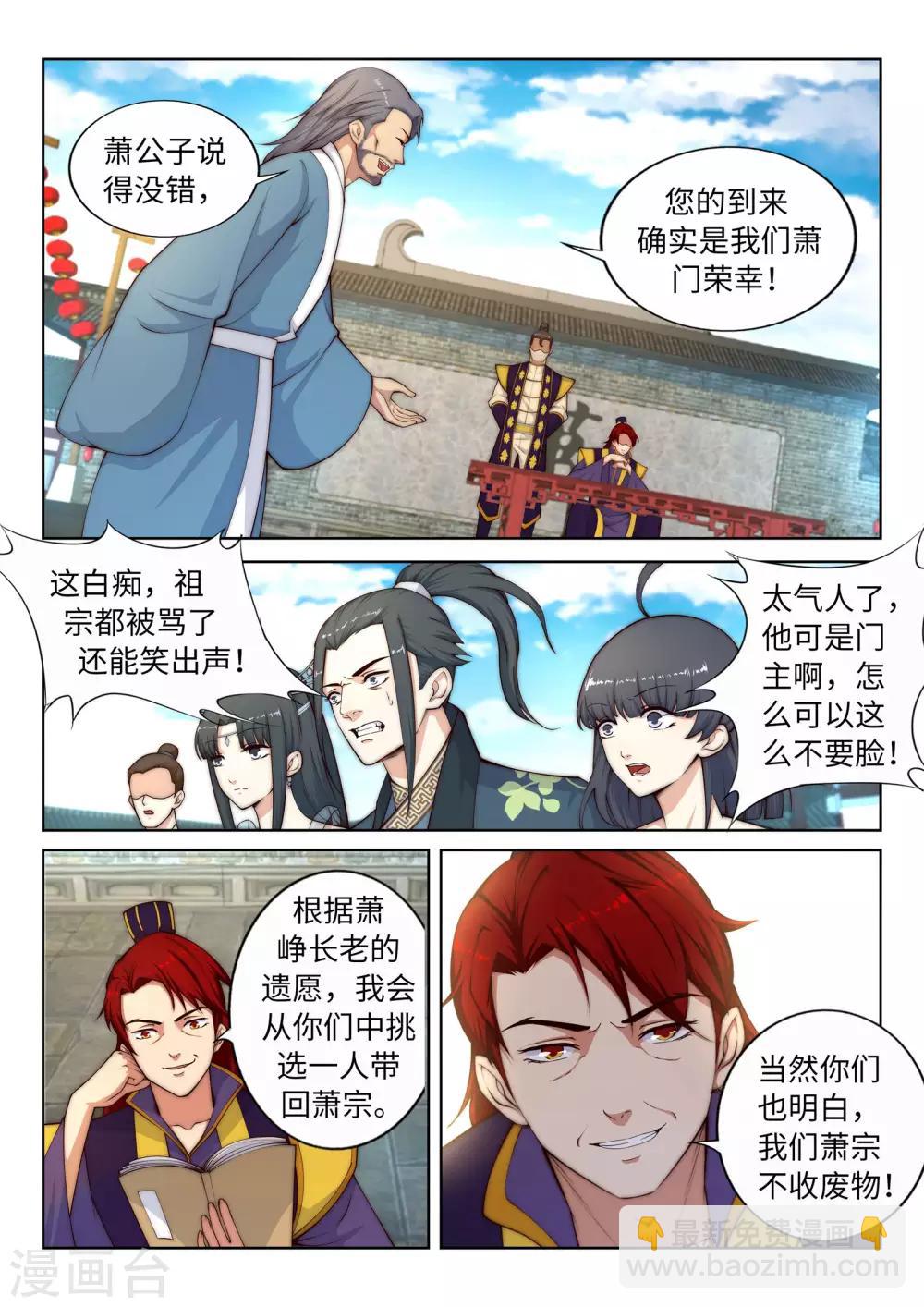 🍗逆天邪神 第17话 严惩不贷！ 第2页