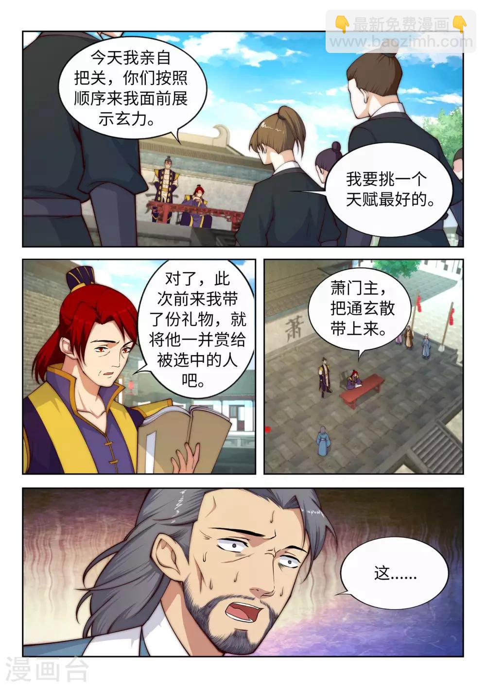 🍗逆天邪神 第17话 严惩不贷！ 第3页