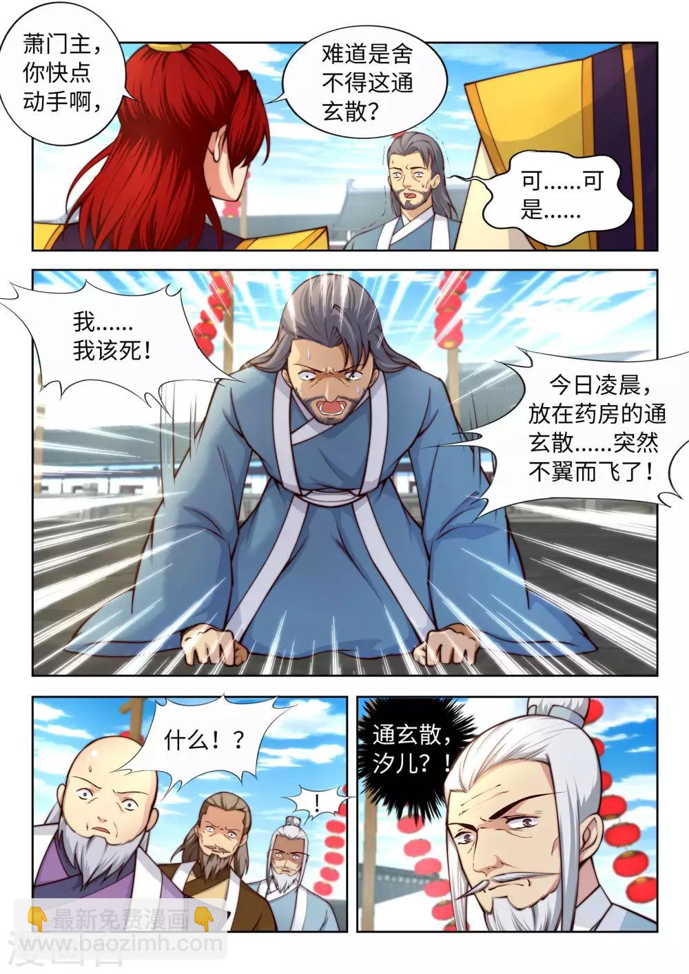 🍗逆天邪神 第17话 严惩不贷！ 第4页