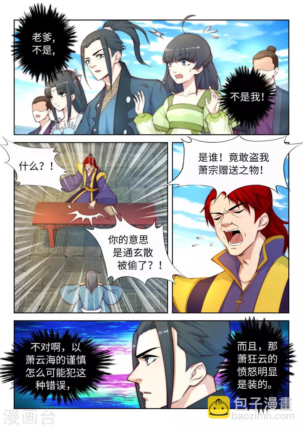 🍗逆天邪神 第17话 严惩不贷！ 第5页