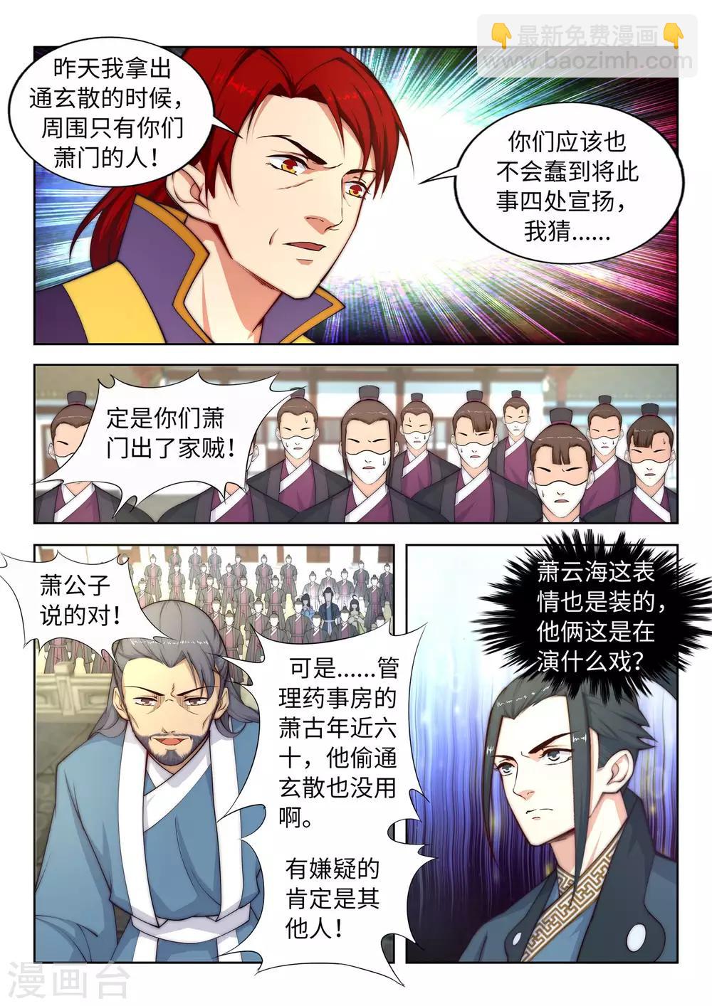 🍗逆天邪神 第17话 严惩不贷！ 第6页