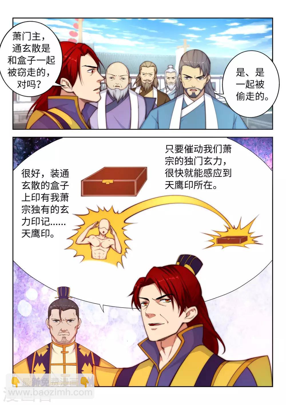 🍗逆天邪神 第17话 严惩不贷！ 第7页
