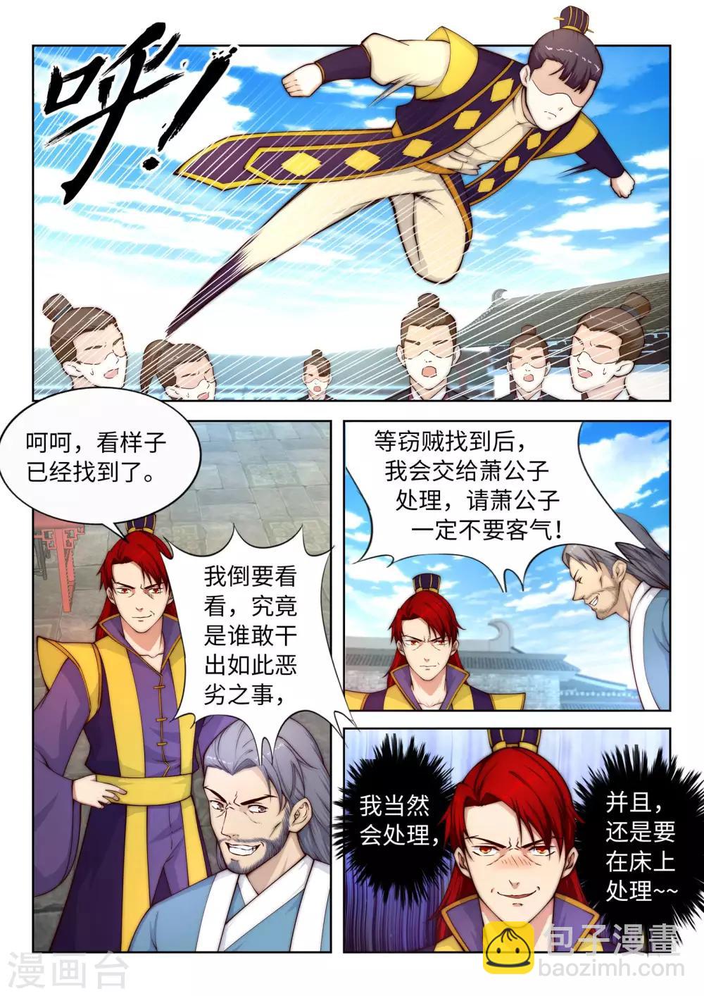 🍗逆天邪神 第17话 严惩不贷！ 第9页