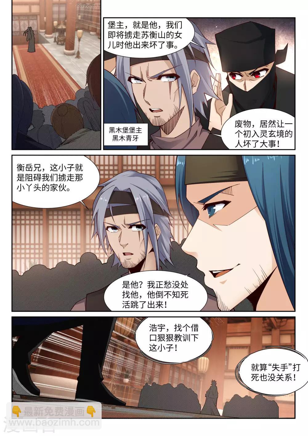 🍗逆天邪神 第157话 霸威 第2页