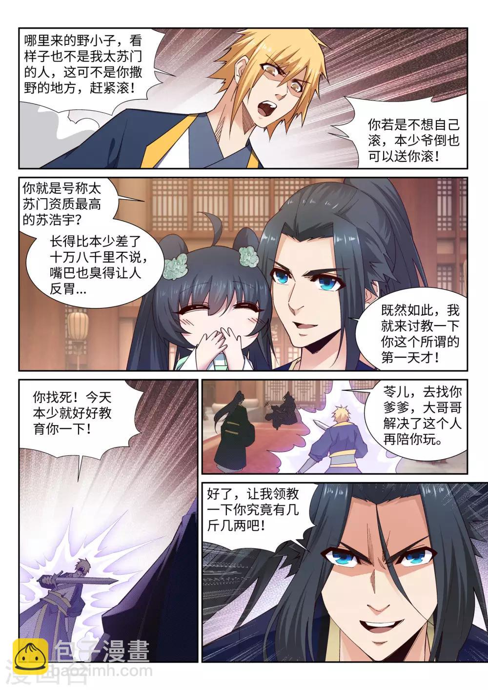 🍗逆天邪神 第157话 霸威 第3页
