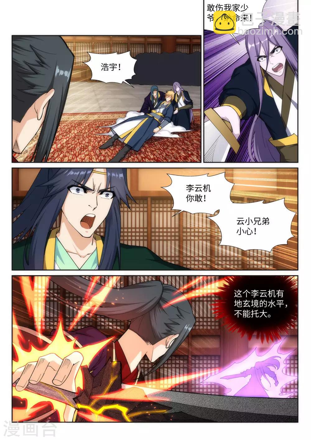 🍗逆天邪神 第157话 霸威 第6页