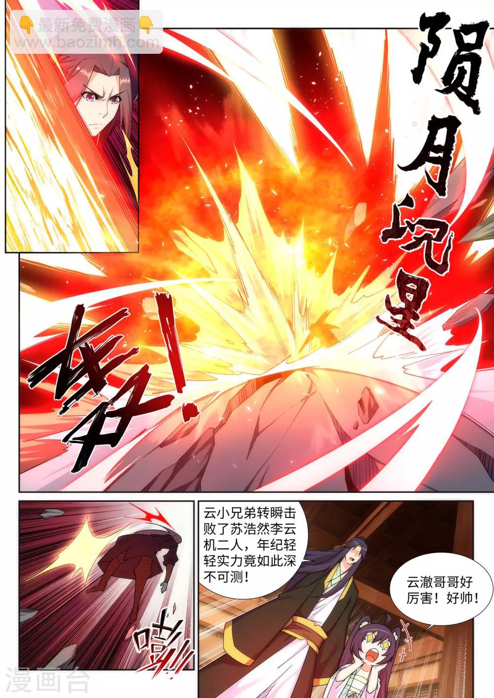 🍗逆天邪神 第157话 霸威 第7页