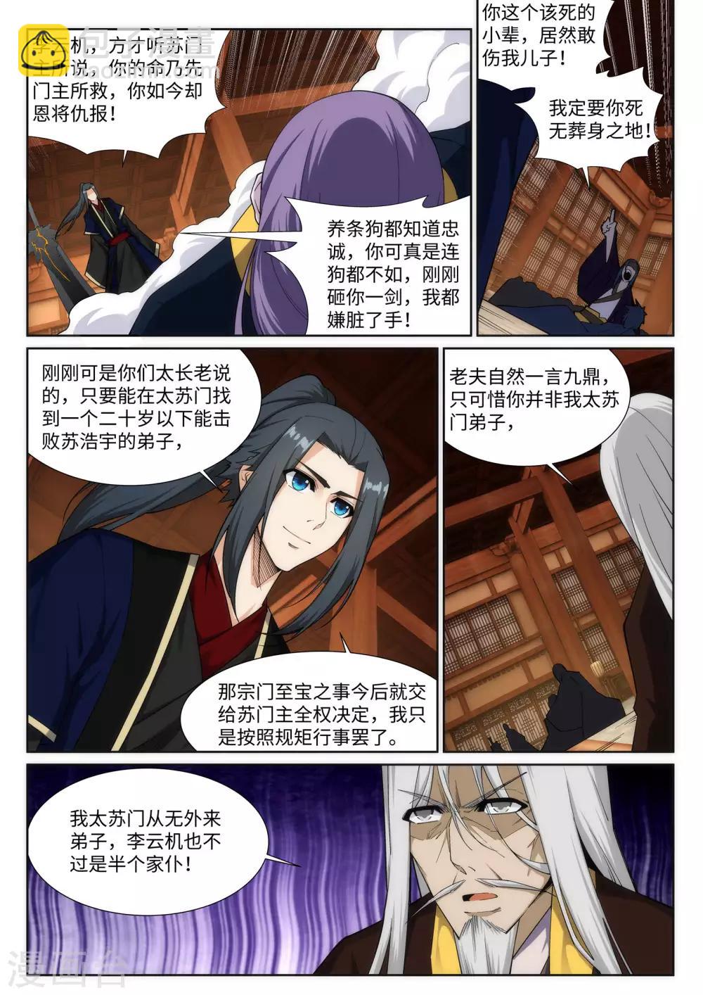 🍗逆天邪神 第157话 霸威 第8页