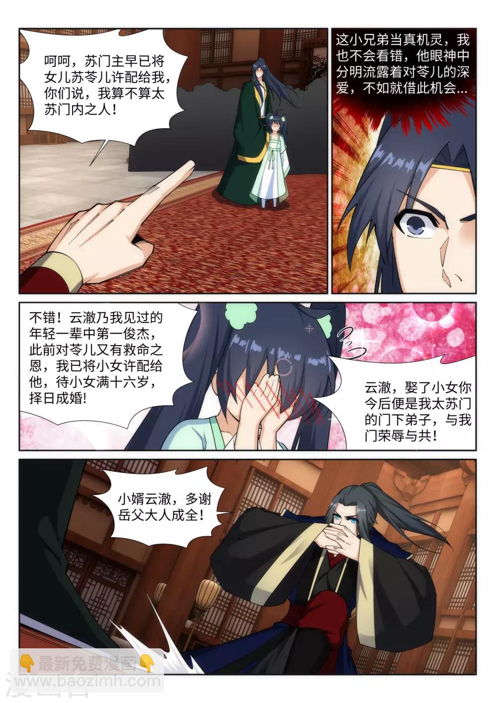 🍗逆天邪神 第157话 霸威 第9页