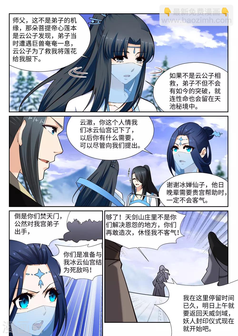 🍗逆天邪神 第159话 乍现的真相 第10页