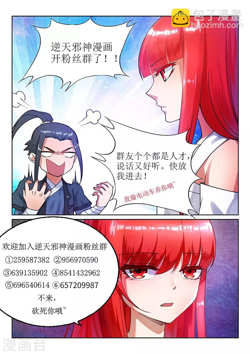🍗逆天邪神 第159话 乍现的真相 第11页