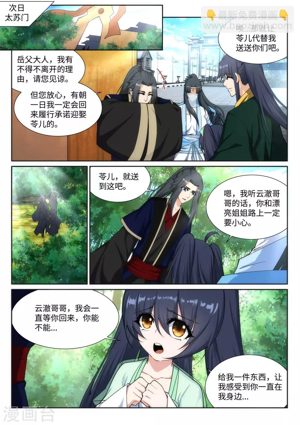 🍗逆天邪神 第159话 乍现的真相 第2页
