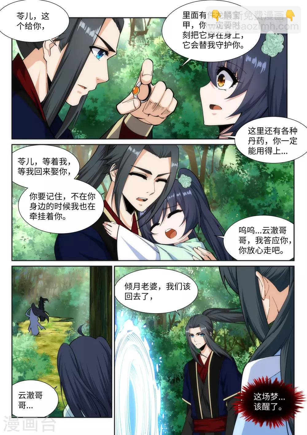 🍗逆天邪神 第159话 乍现的真相 第3页