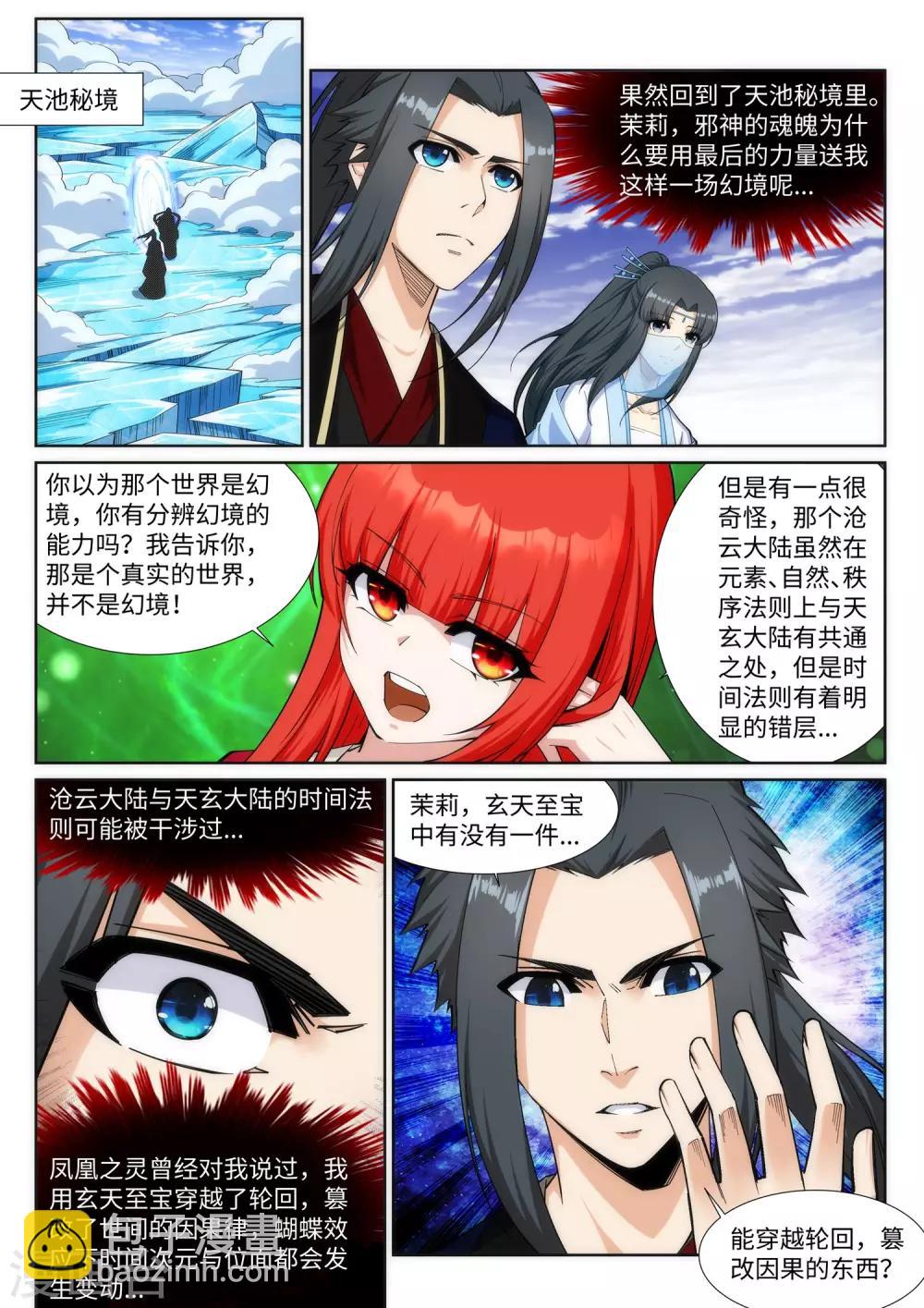 🍗逆天邪神 第159话 乍现的真相 第4页
