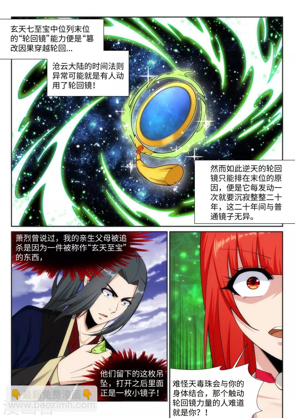 🍗逆天邪神 第159话 乍现的真相 第5页