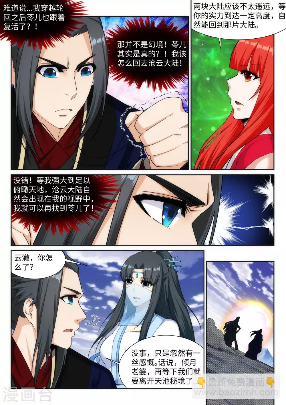 🍗逆天邪神 第159话 乍现的真相 第6页