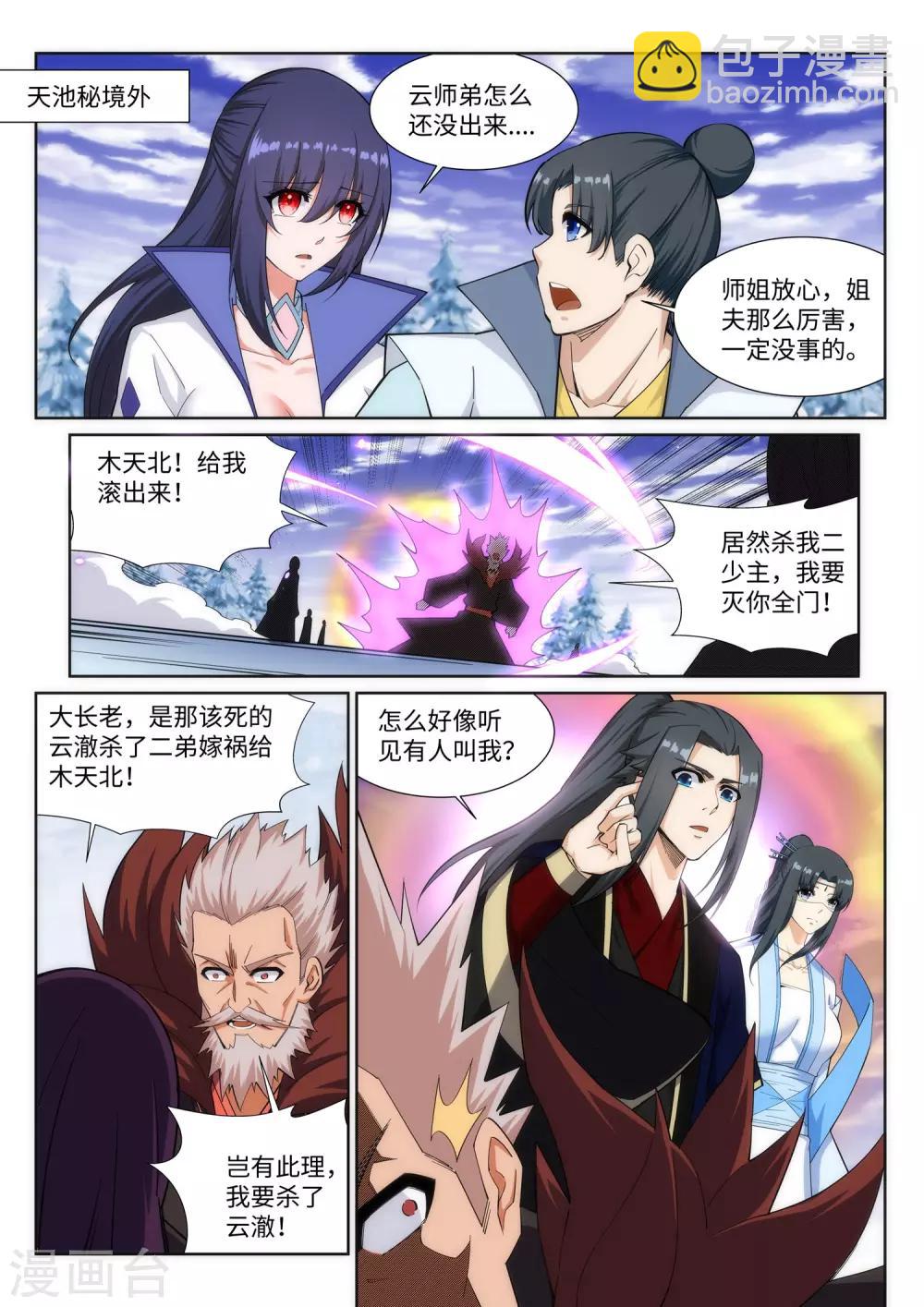 🍗逆天邪神 第159话 乍现的真相 第7页