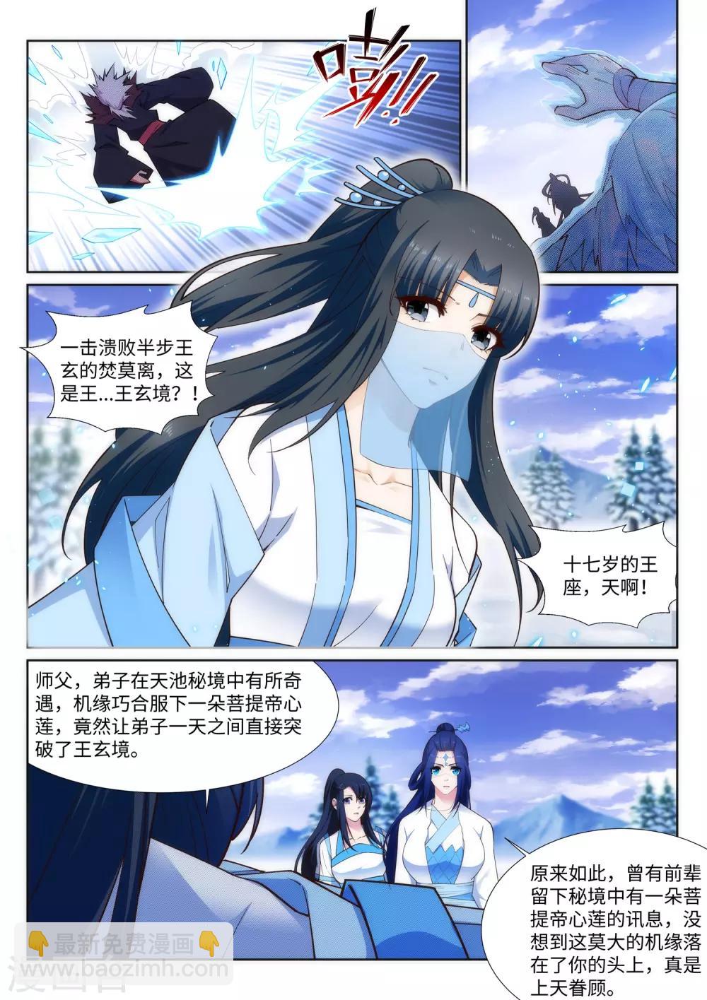 🍗逆天邪神 第159话 乍现的真相 第9页