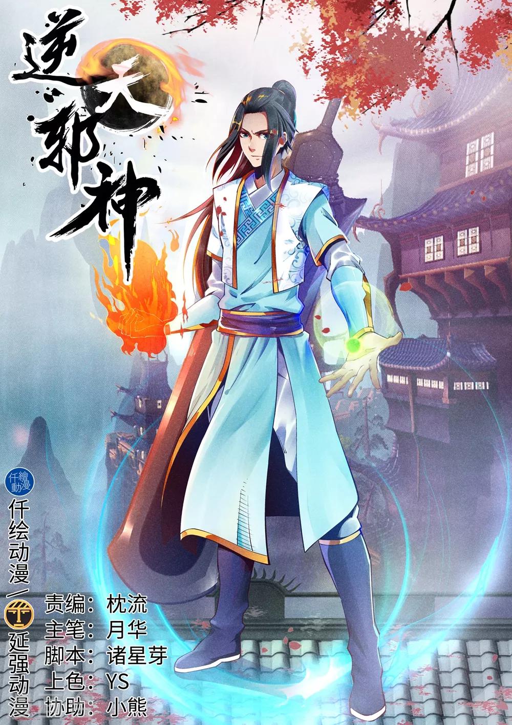 🍗逆天邪神 第161话 轩然大波 第1页
