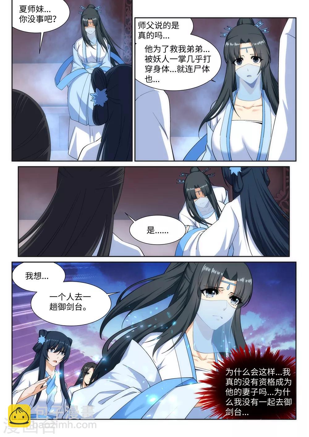 🍗逆天邪神 第161话 轩然大波 第10页