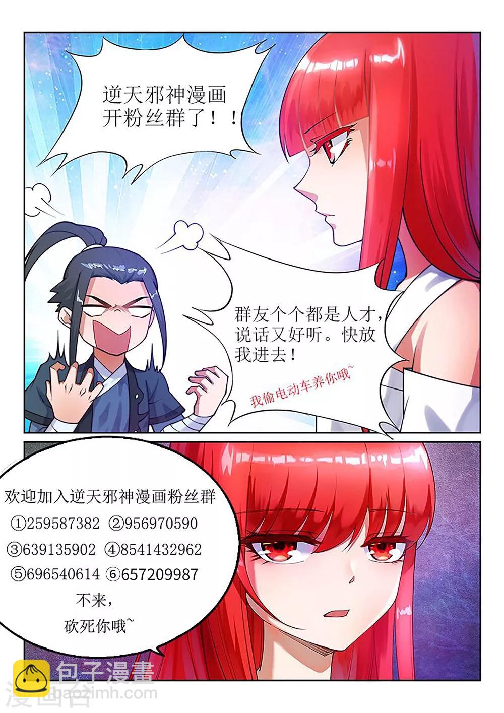 🍗逆天邪神 第161话 轩然大波 第11页