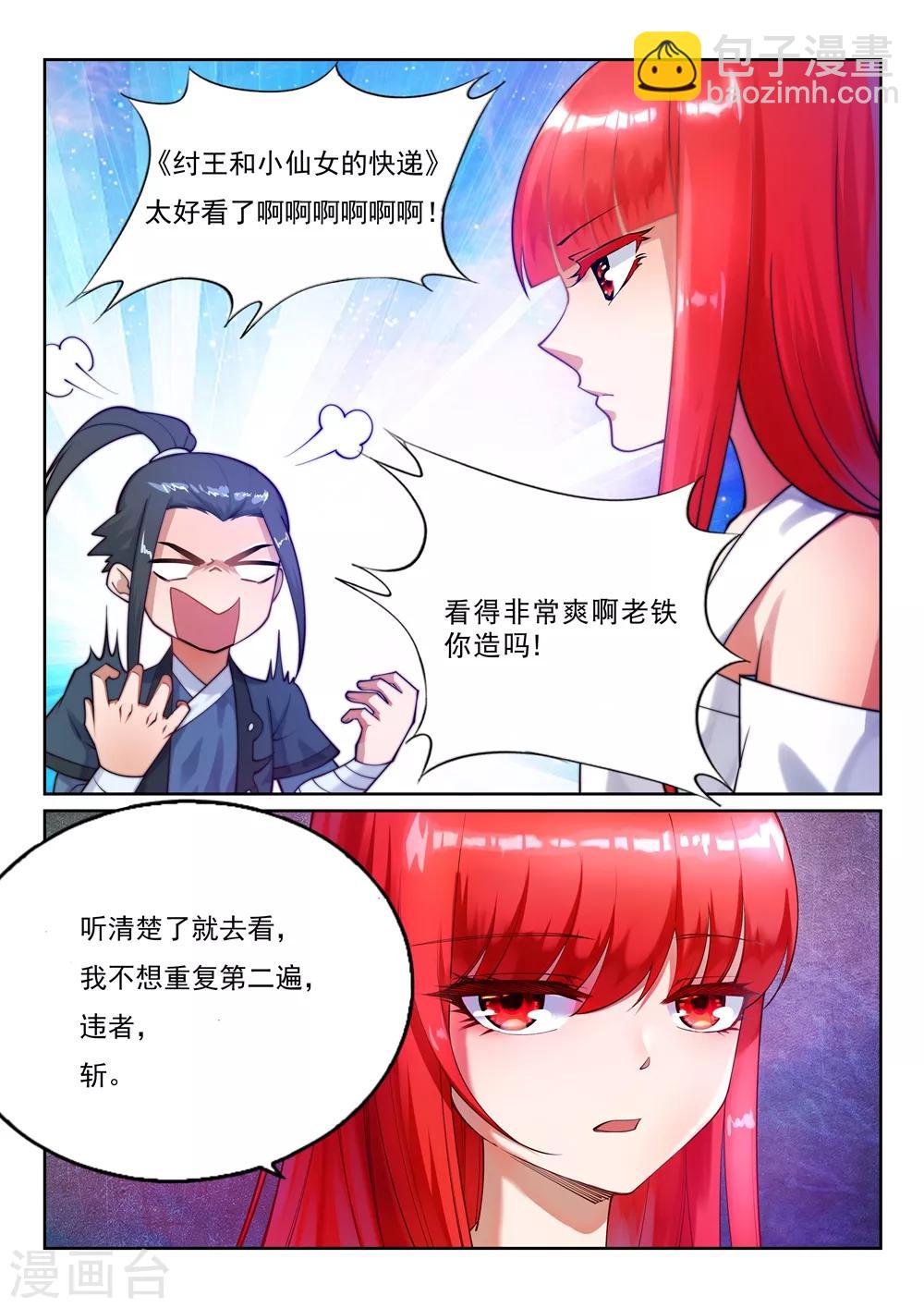 🍗逆天邪神 第161话 轩然大波 第12页