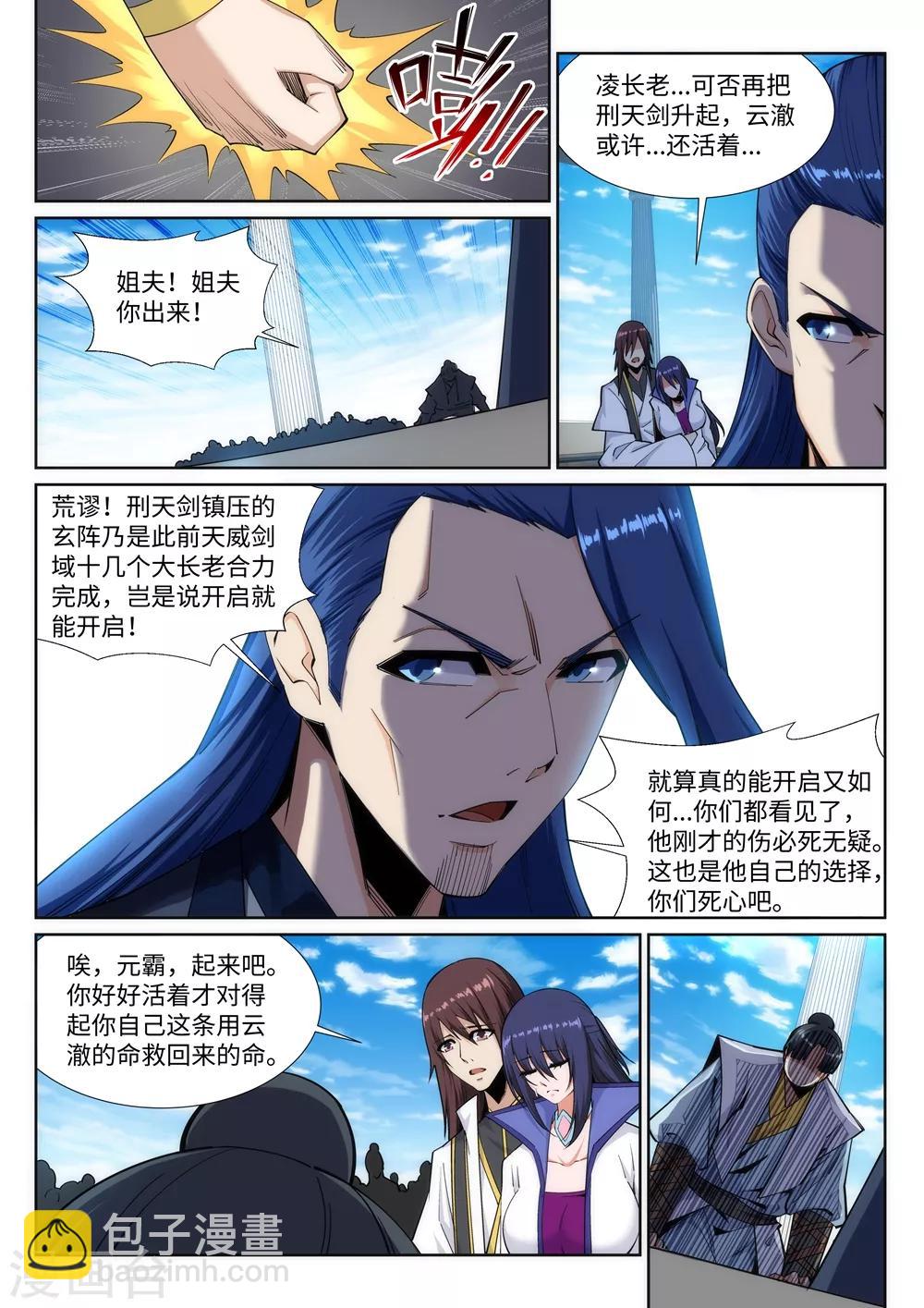 🍗逆天邪神 第161话 轩然大波 第2页