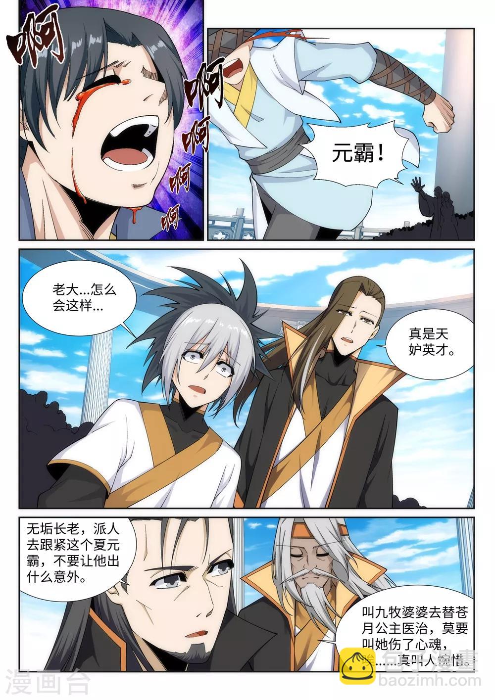 🍗逆天邪神 第161话 轩然大波 第3页