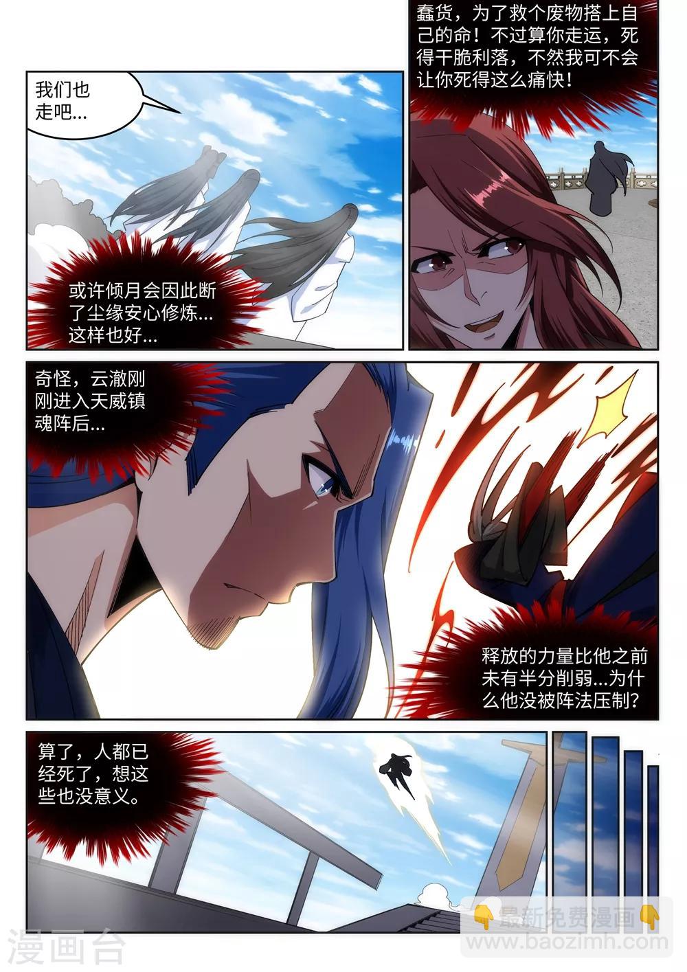 🍗逆天邪神 第161话 轩然大波 第4页