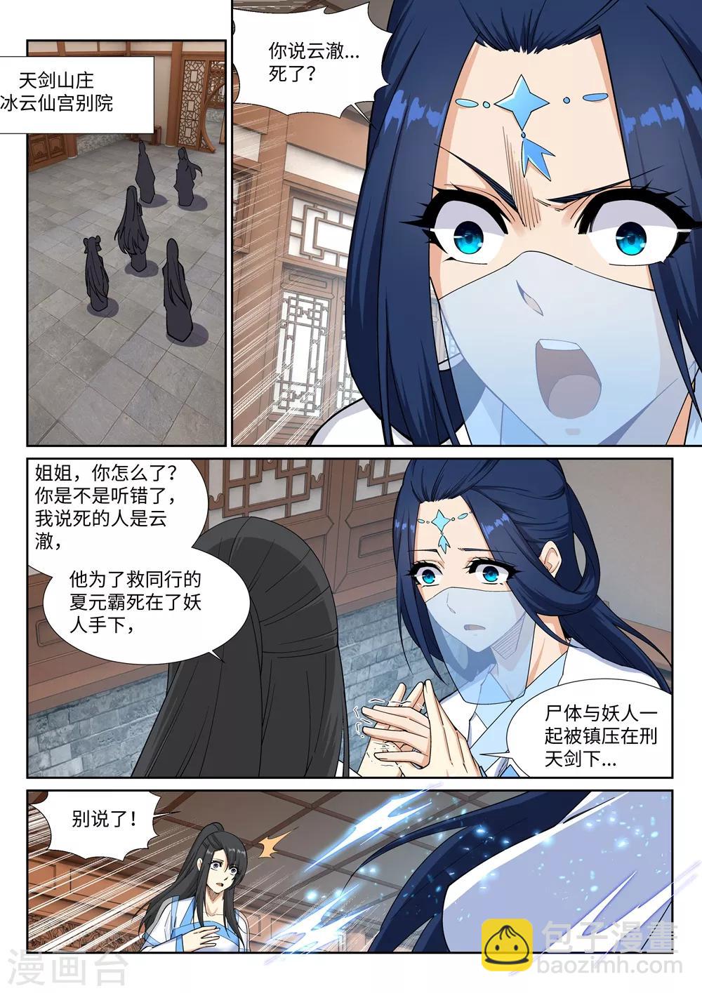 🍗逆天邪神 第161话 轩然大波 第5页