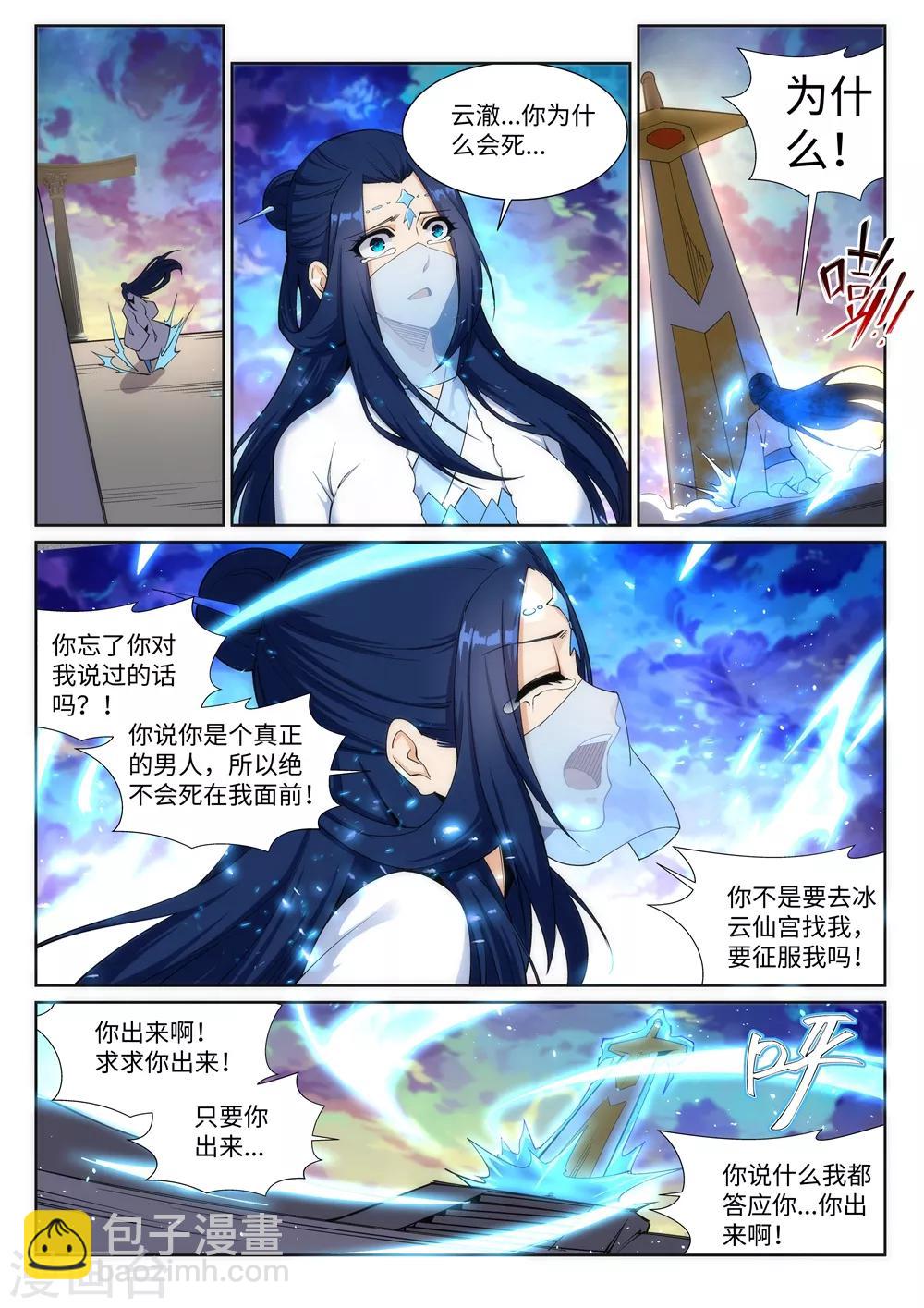 🍗逆天邪神 第161话 轩然大波 第7页
