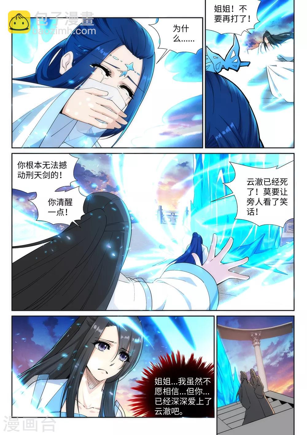 🍗逆天邪神 第161话 轩然大波 第8页