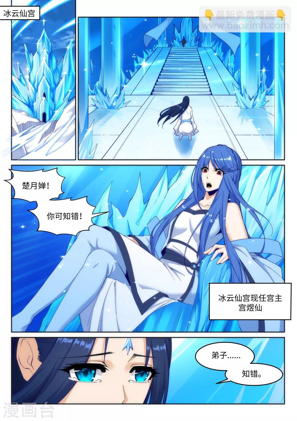 🍗逆天邪神 第162话 月婵冰心 第10页