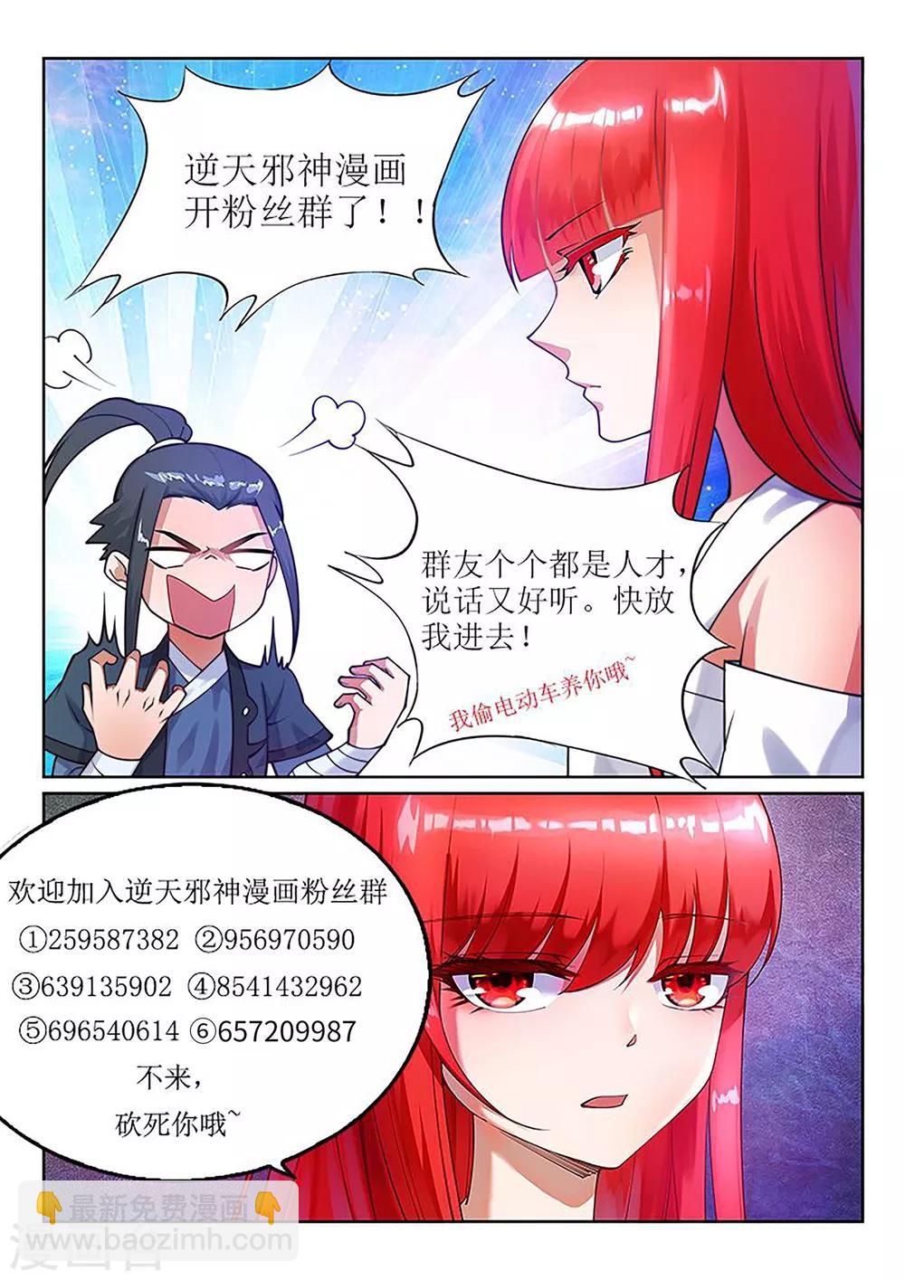 🍗逆天邪神 第162话 月婵冰心 第11页