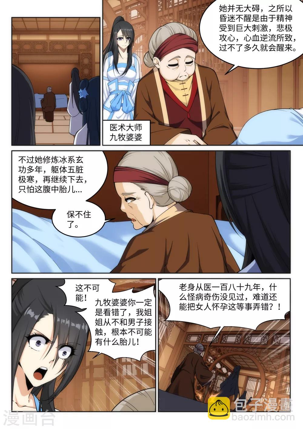 🍗逆天邪神 第162话 月婵冰心 第2页