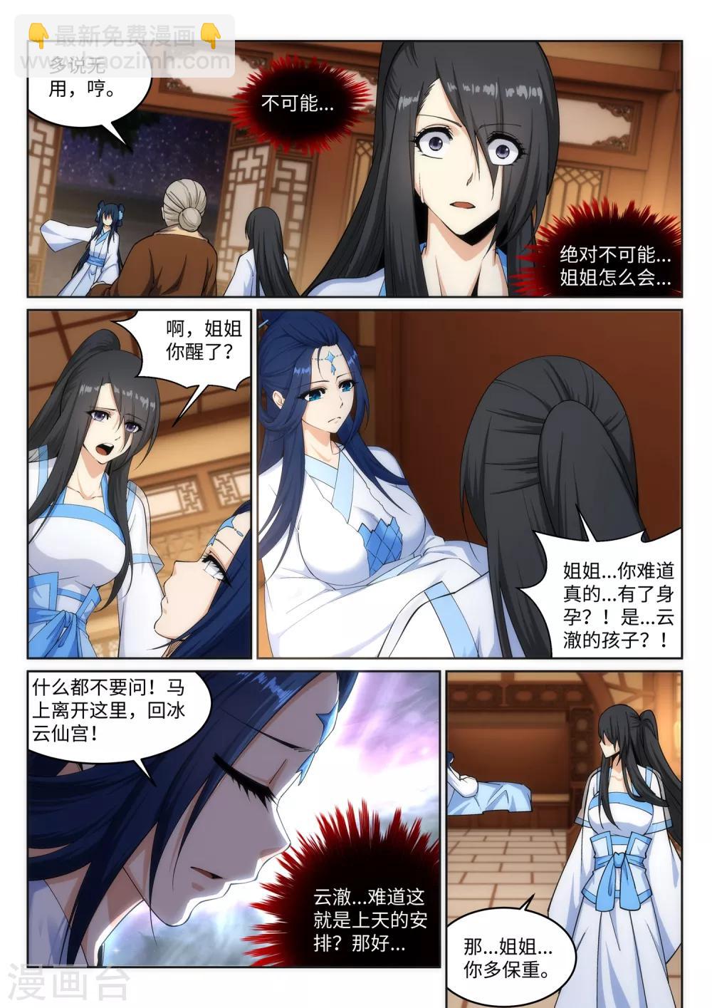 🍗逆天邪神 第162话 月婵冰心 第3页