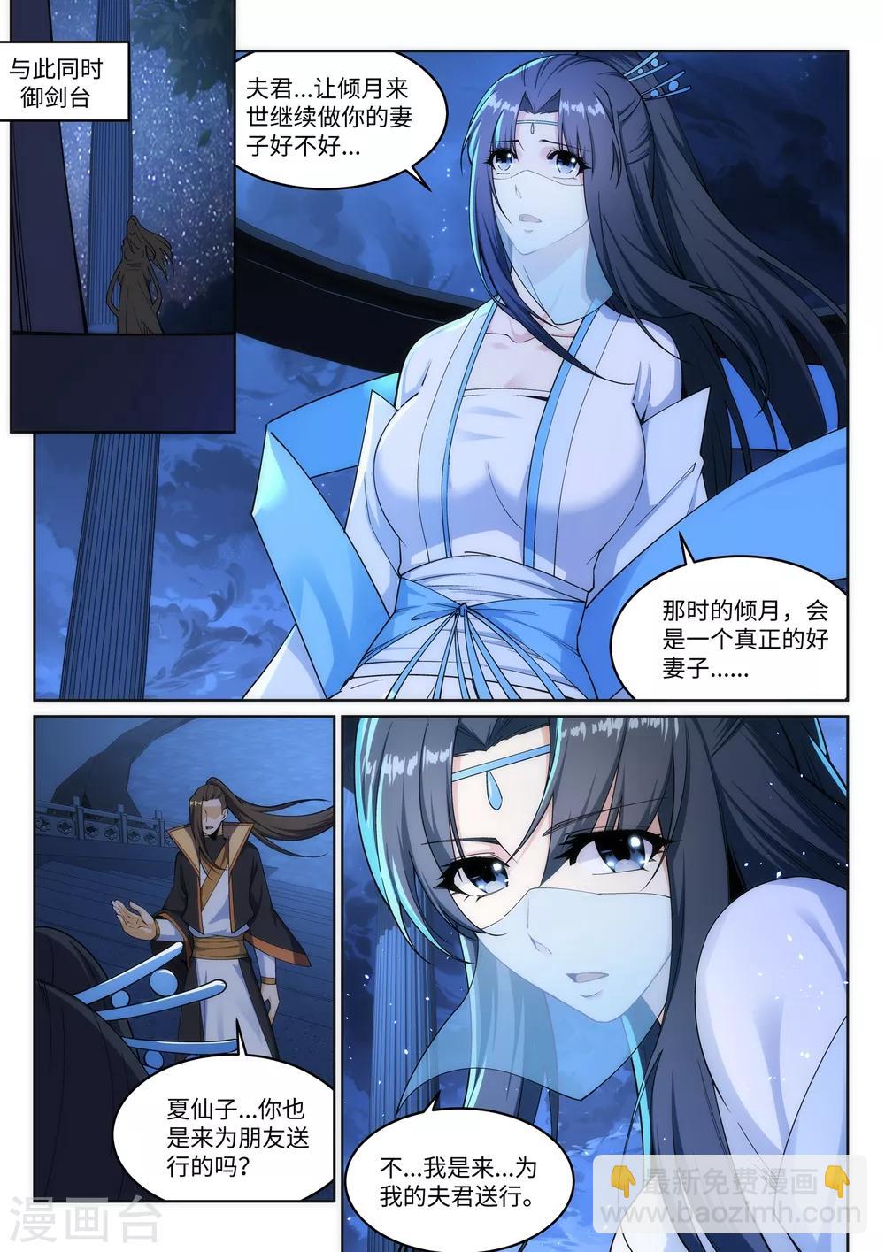 🍗逆天邪神 第162话 月婵冰心 第4页