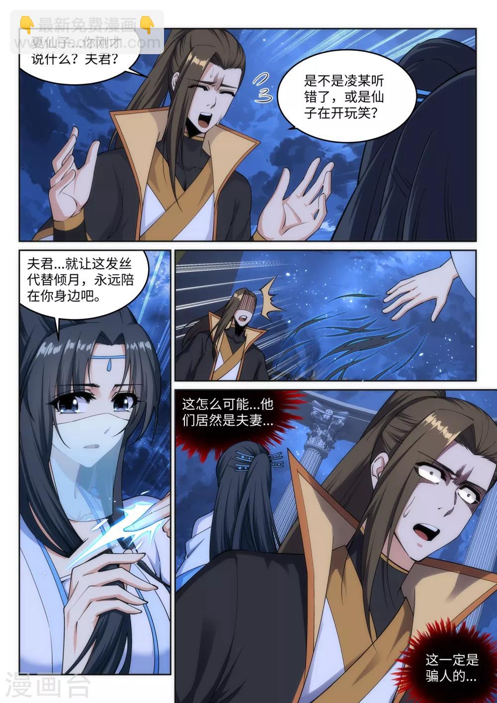 🍗逆天邪神 第162话 月婵冰心 第5页