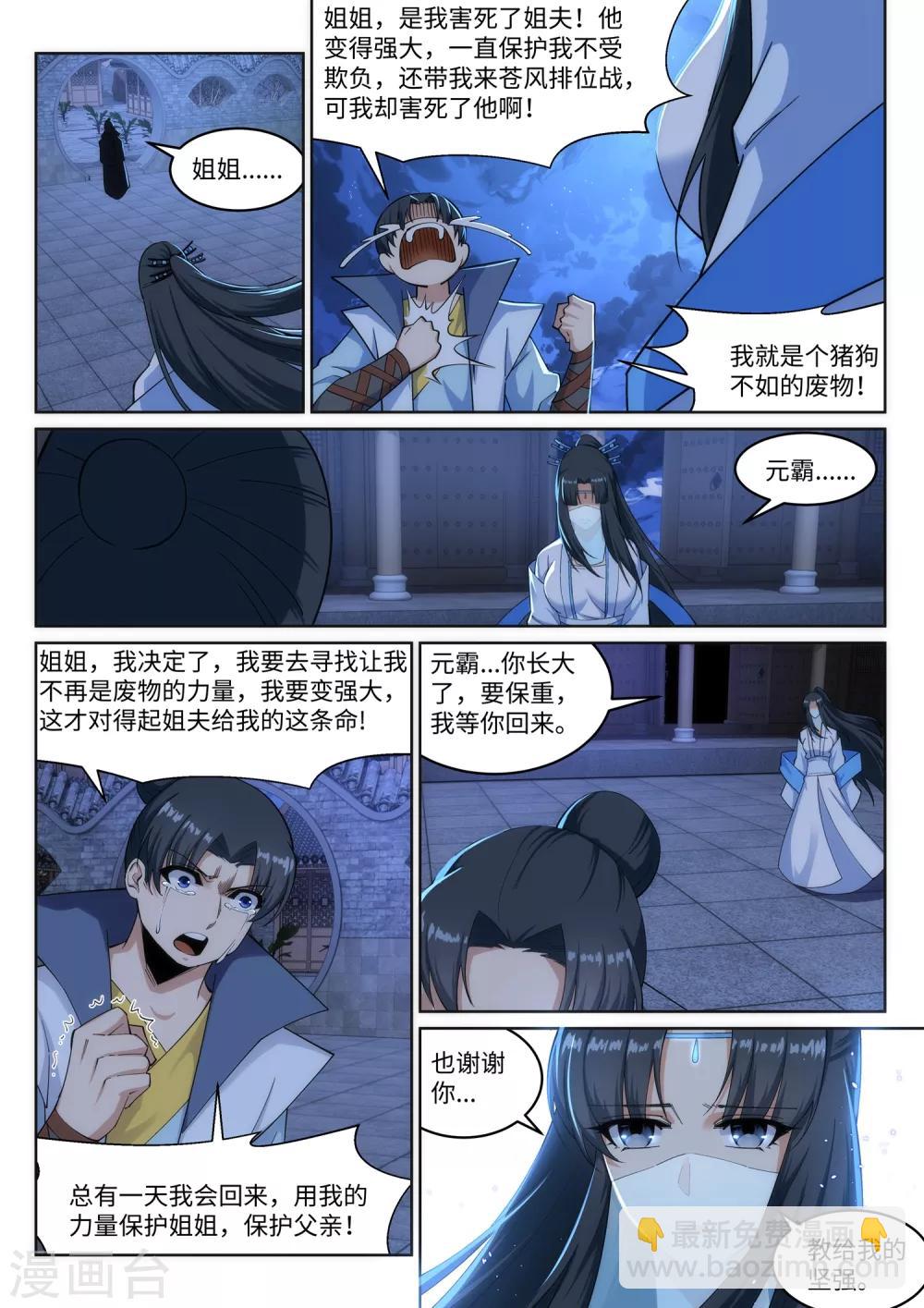 🍗逆天邪神 第162话 月婵冰心 第6页
