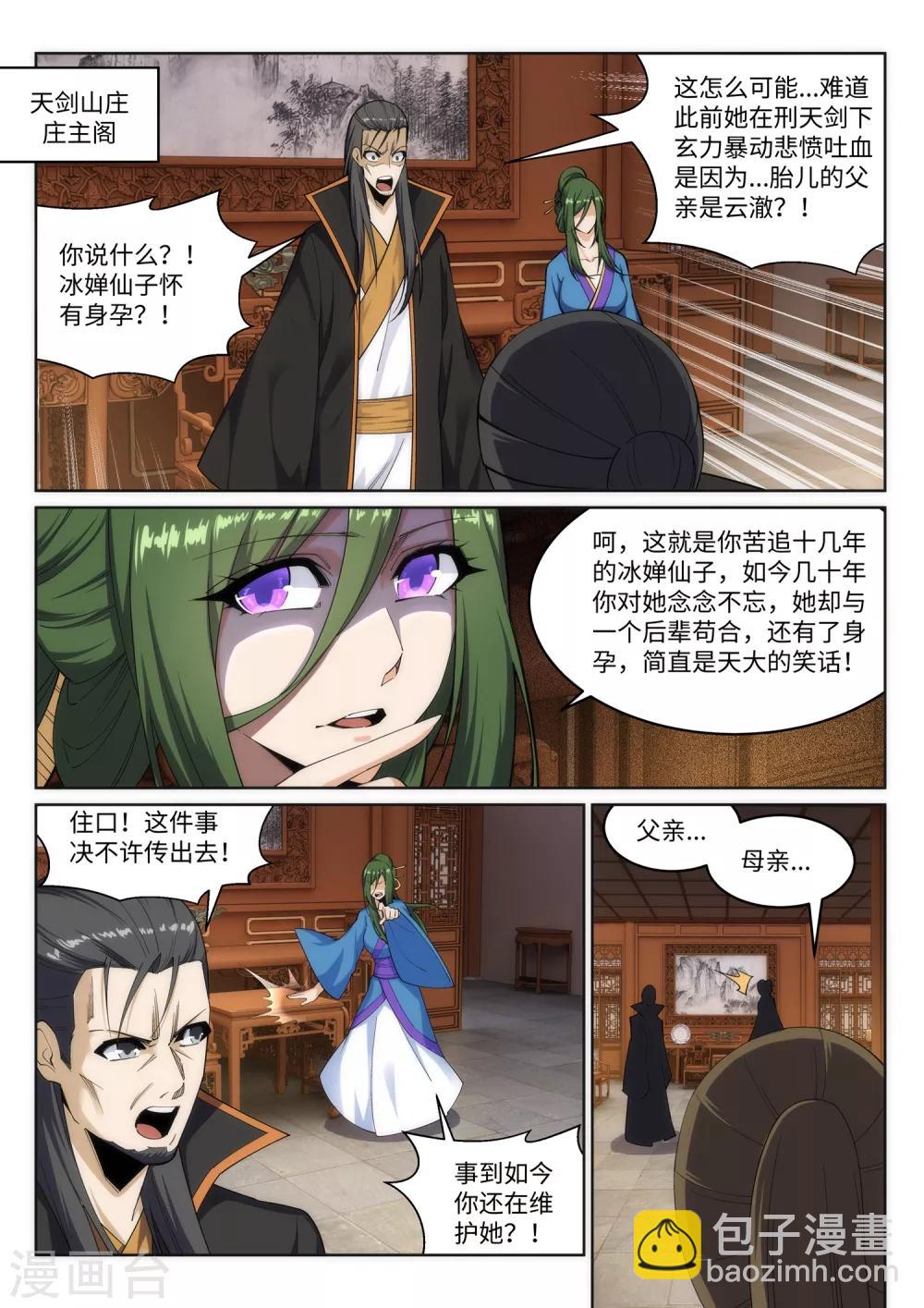 🍗逆天邪神 第162话 月婵冰心 第7页