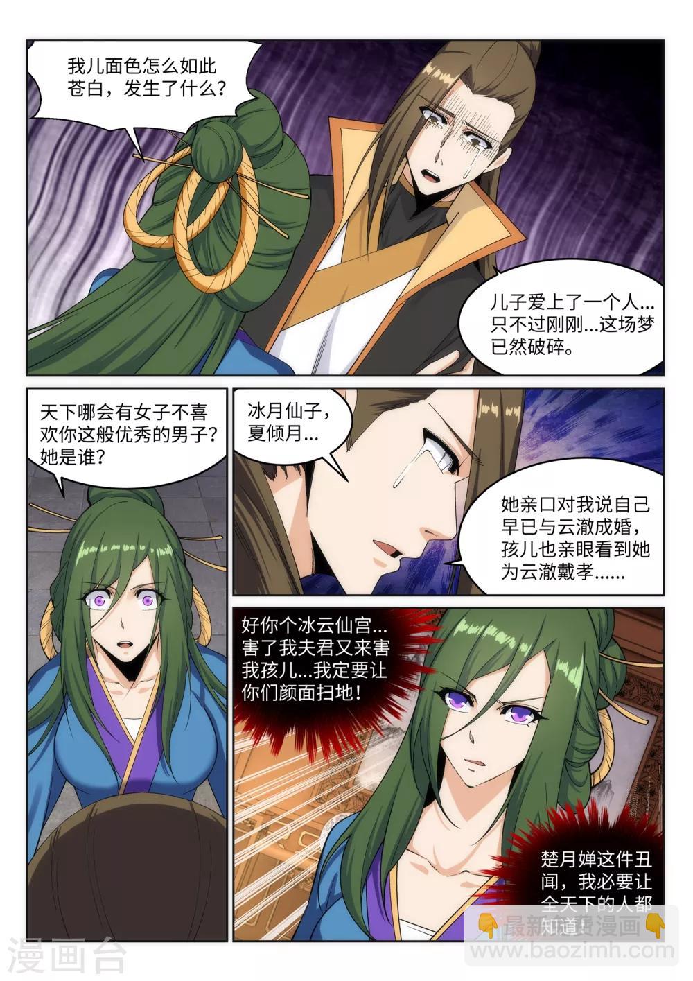 🍗逆天邪神 第162话 月婵冰心 第8页