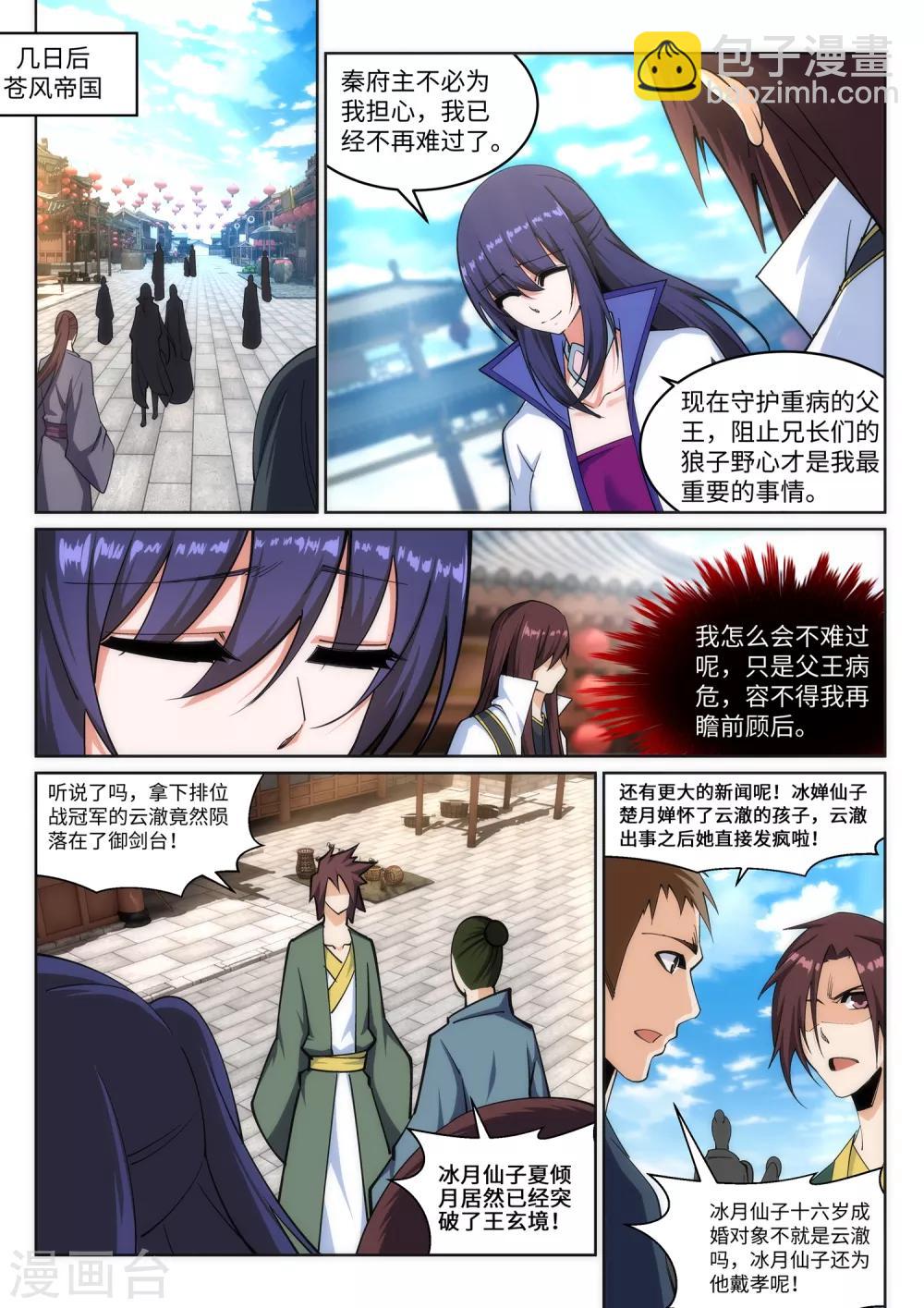 🍗逆天邪神 第162话 月婵冰心 第9页