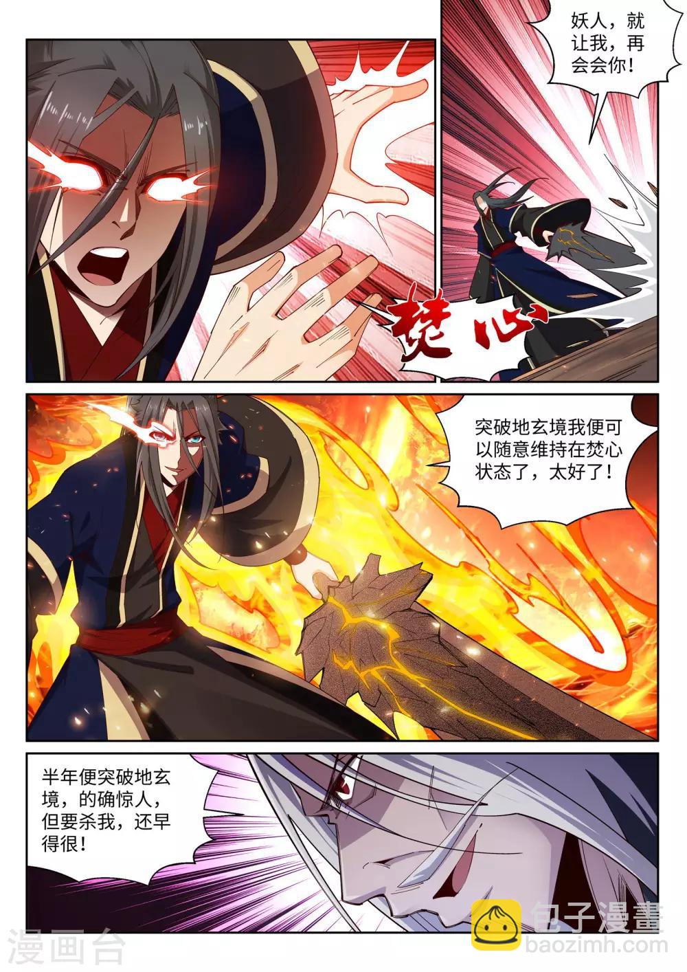 🍗逆天邪神 第164话 极限修炼 第10页
