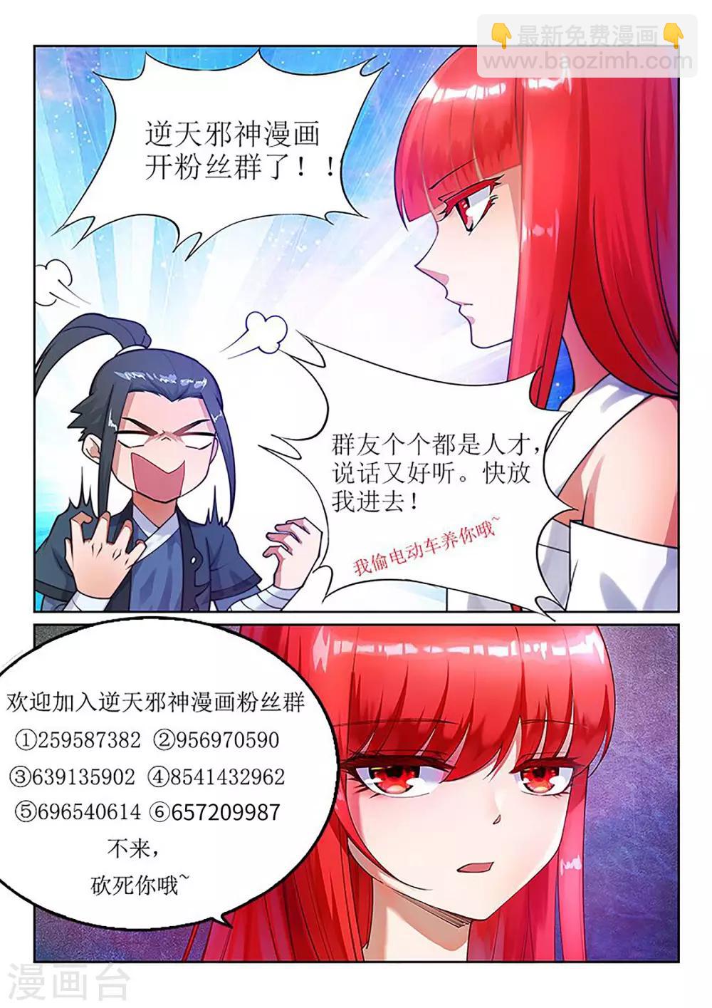 🍗逆天邪神 第164话 极限修炼 第11页