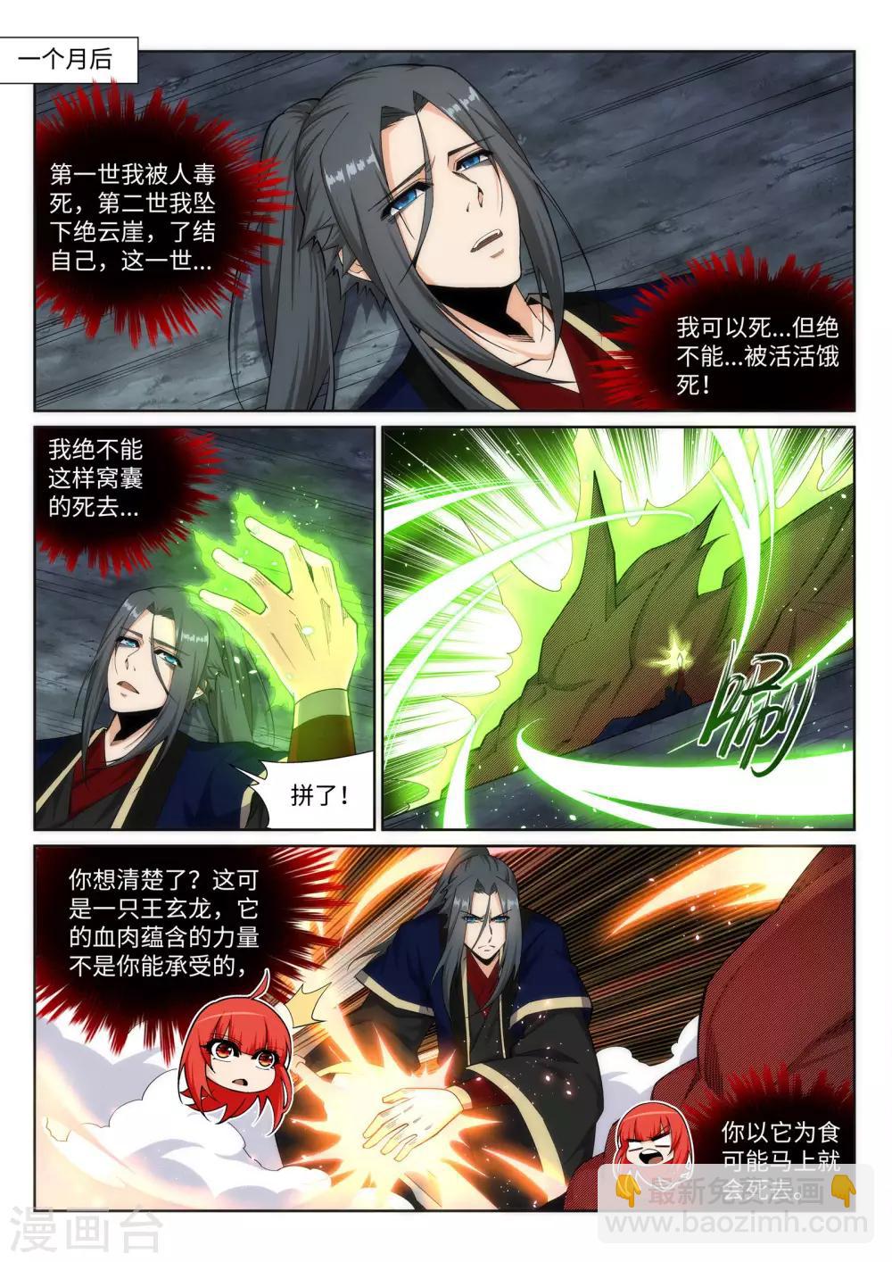 🍗逆天邪神 第164话 极限修炼 第3页