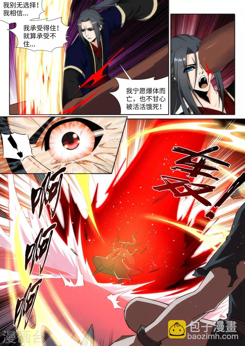 🍗逆天邪神 第164话 极限修炼 第4页